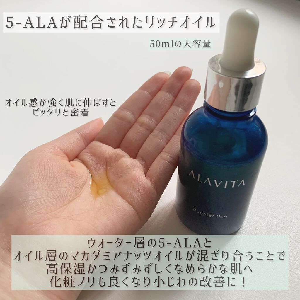 ブースター デュオ/ALAVITA/美容液を使ったクチコミ（2枚目）