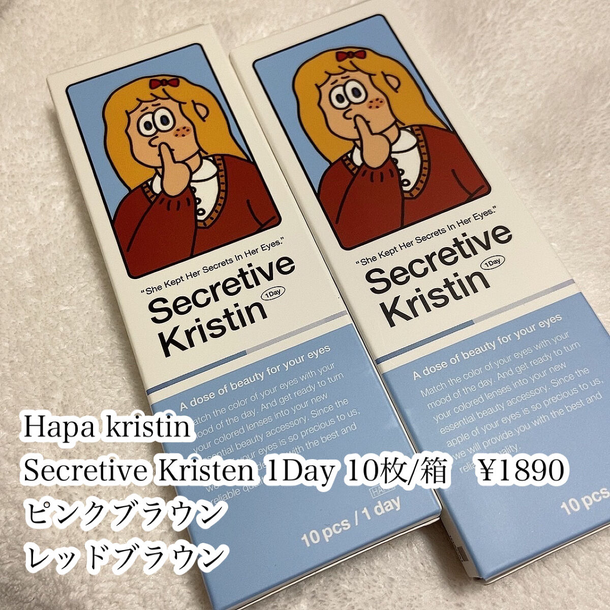 Secretive Kristen/Hapa kristin/カラーコンタクトレンズを使ったクチコミ（2枚目）