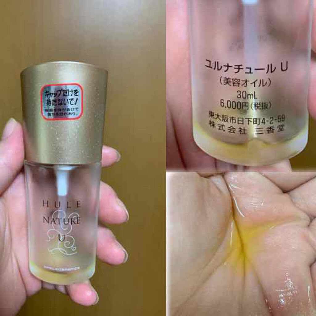 未開封品/ユルナチュール U 美容オイル 30ml/3本セット 未開封品/ユルナチュール U 美容オイル 30ml/3本セット 未開封