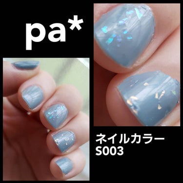 pa ネイルカラー/pa nail collective/マニキュアを使ったクチコミ（1枚目）