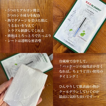レッドブレミッシュ クールスージングマスク/Dr.G/シートマスク・パックを使ったクチコミ(5枚目)