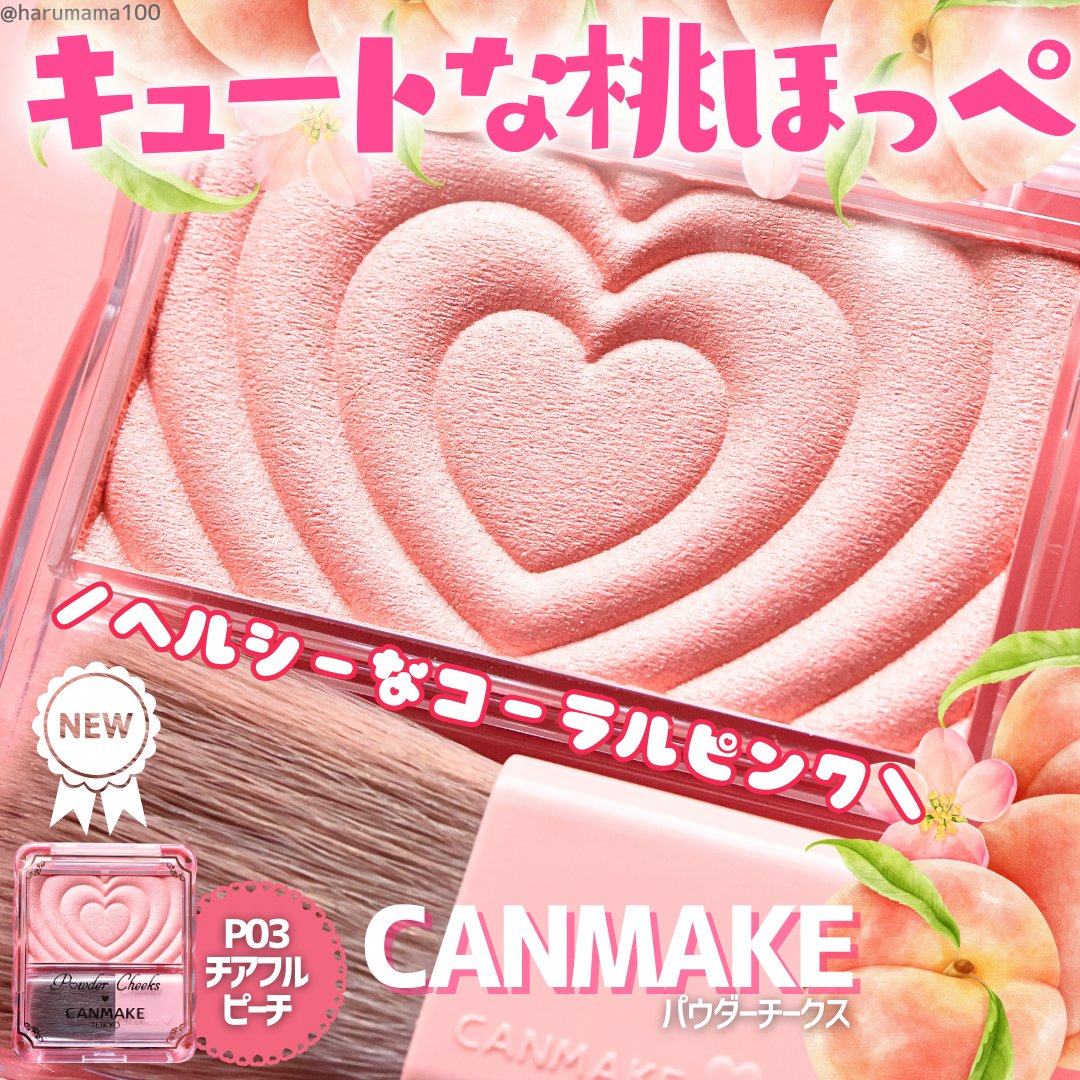 パウダーチークス/キャンメイク/パウダーチークを使ったクチコミ（1枚目）