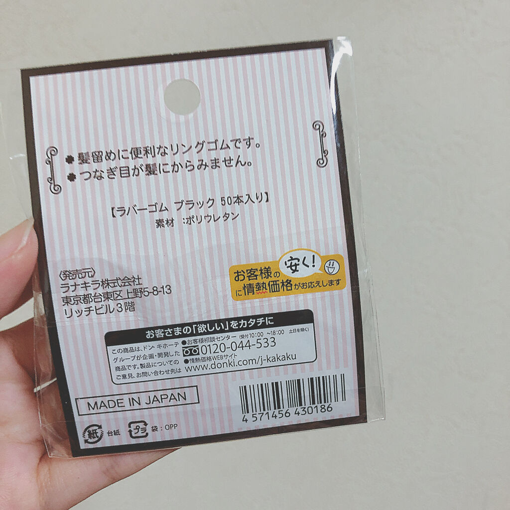 ラバーゴム ブラック/ドン・キホーテ/ヘアアクセサリーを使ったクチコミ（2枚目）
