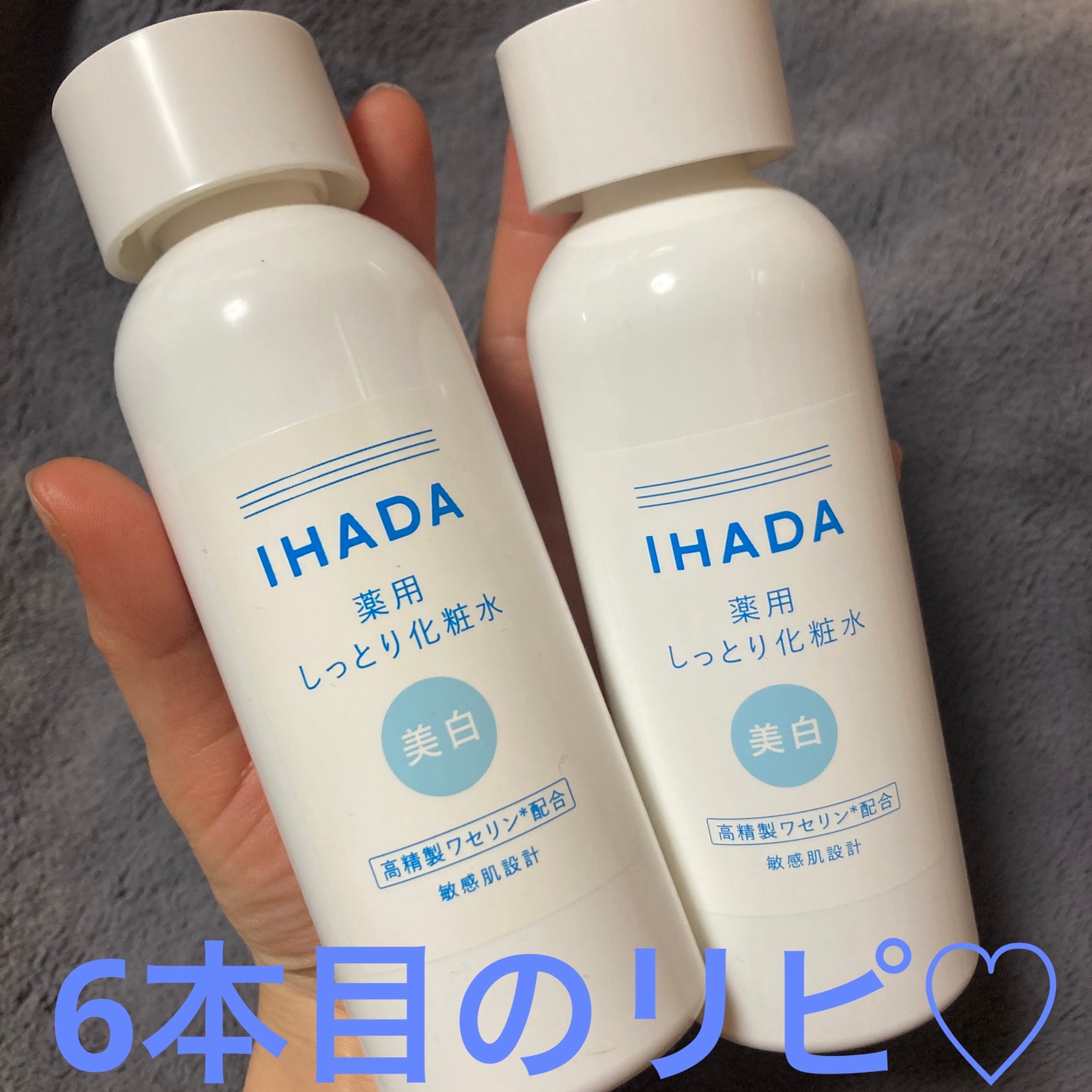 薬用クリアローション/IHADA/化粧水を使ったクチコミ(1枚目)