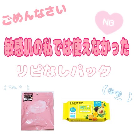 ルルルンピュア エブリーズ/ルルルン/シートマスク・パックを使ったクチコミ(1枚目)