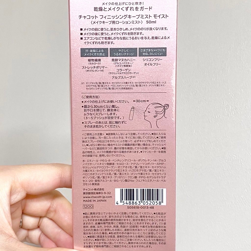 フィニッシングキープミスト モイスト/チャコット・コスメティクス/フィックスミストを使ったクチコミ（3枚目）