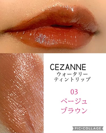 ウォータリーティントリップ/CEZANNE/口紅を使ったクチコミ（3枚目）