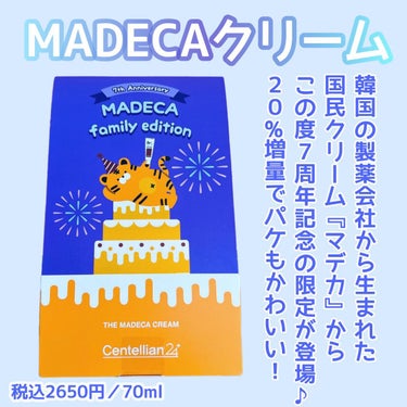 ザマデカクリーム/センテリアン24/フェイスクリームを使ったクチコミ（2枚目）