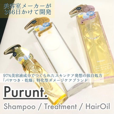 プルント ディープモイスト美容液ヘアオイル/Purunt./ヘアオイルを使ったクチコミ（1枚目）