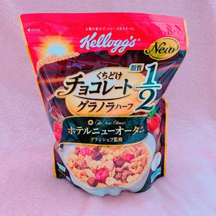くちどけチョコレートグラノラハーフ ホテルニューオータニグランシェフ監修/ケロッグ/グラノーラを使ったクチコミ(1枚目)