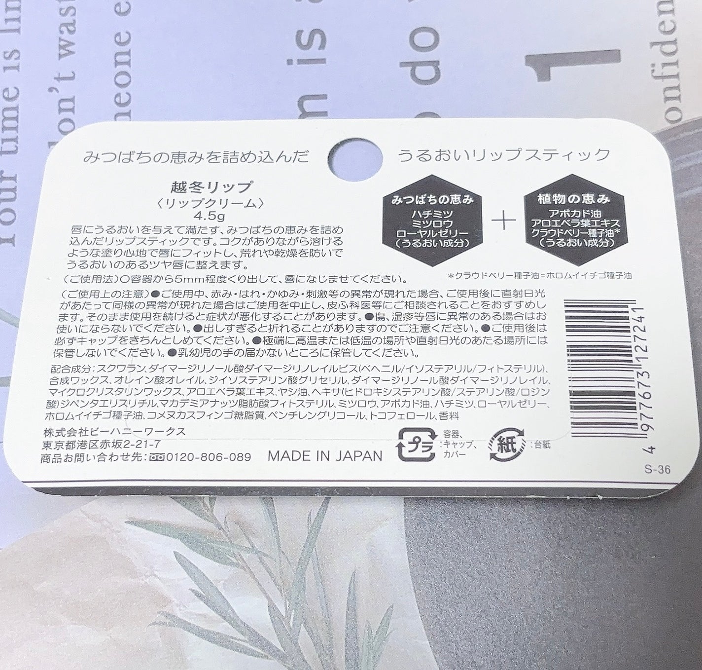 越冬リップ/ビーハニー/リップクリームを使ったクチコミ(3枚目)