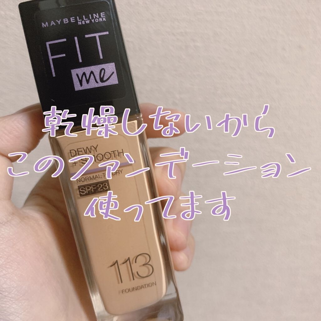 フィットミーリキッドファンデーションd 113 Maybelline New Yorkの口コミ 乾燥肌におすすめのリキッドファンデーション 今までノーファンデだった私が最近ファンデーションを使うようになりました By ゆなぽぽり 乾燥肌 Lips