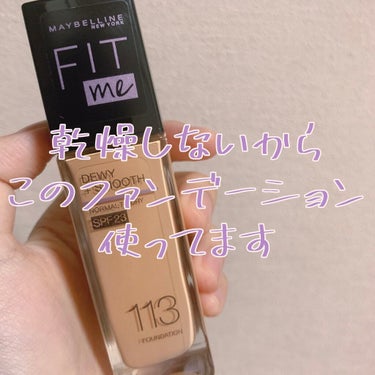 フィットミーリキッドファンデーションD 113/MAYBELLINE NEW YORK/リキッドファンデーションを使ったクチコミ（1枚目）