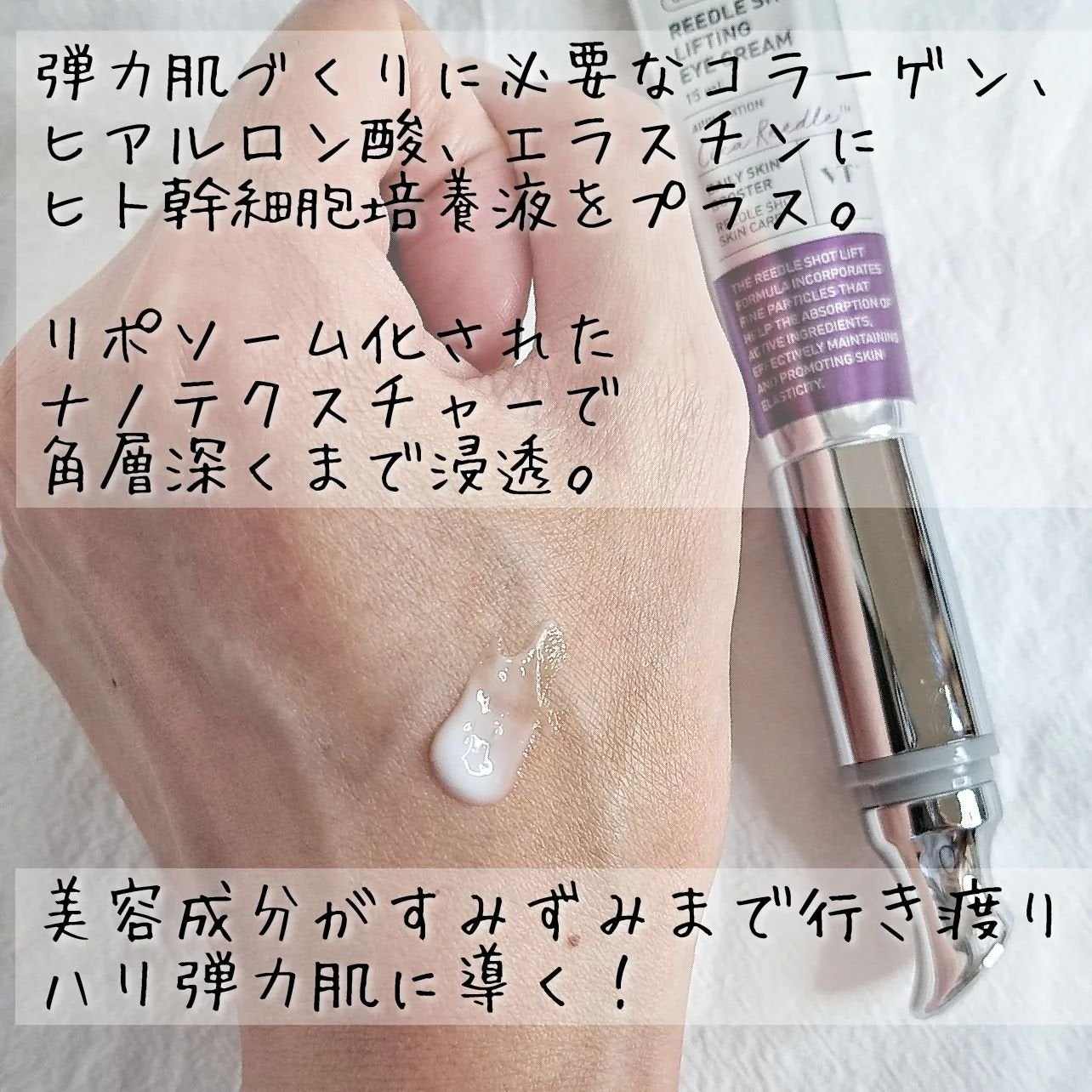 リードルショット リフティングアイクリーム/VT/アイケア・アイクリームを使ったクチコミ(6枚目)