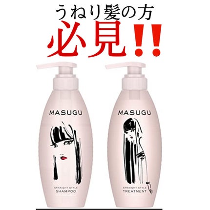 MASUGU シャンプー/トリートメント/STYLEE/市販シャンプーを使ったクチコミ(1枚目)