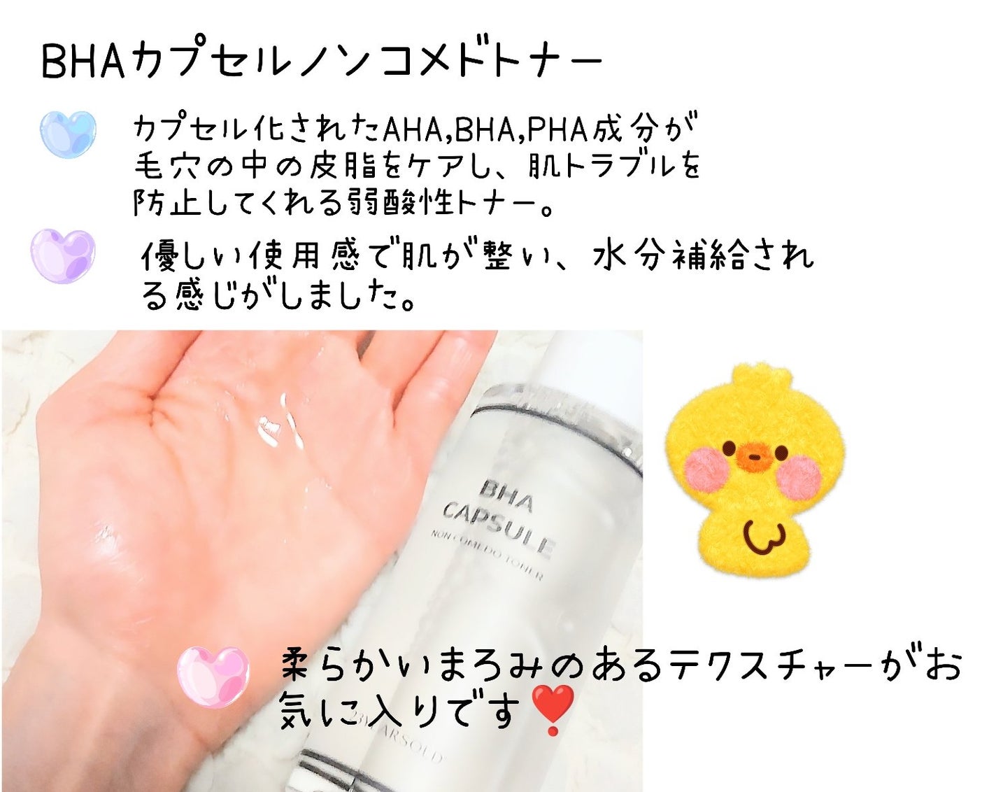 BHA CAPSULE NON COMEDO TONER/23years old/化粧水を使ったクチコミ(2枚目)