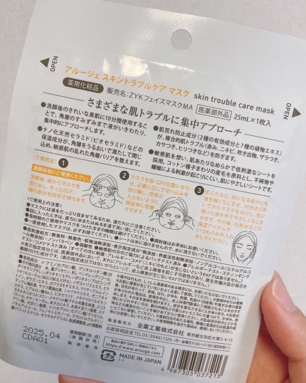 スキントラブルケア マスク/アルージェ/シートマスク・パックを使ったクチコミ(2枚目)