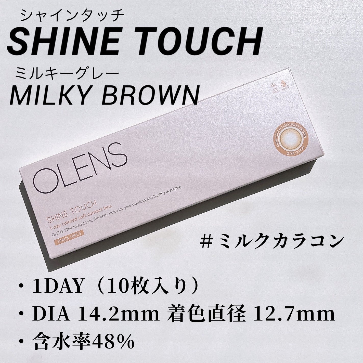 ShineTouch 1day/OLENS/ワンデー(1DAY)カラコンを使ったクチコミ(2枚目)