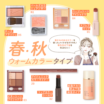 セザンヌ公式アカウント on LIPS 「【保存版✨】パーソナルカラー分け第3弾!!今回は6タイプ別のお..」(6枚目)