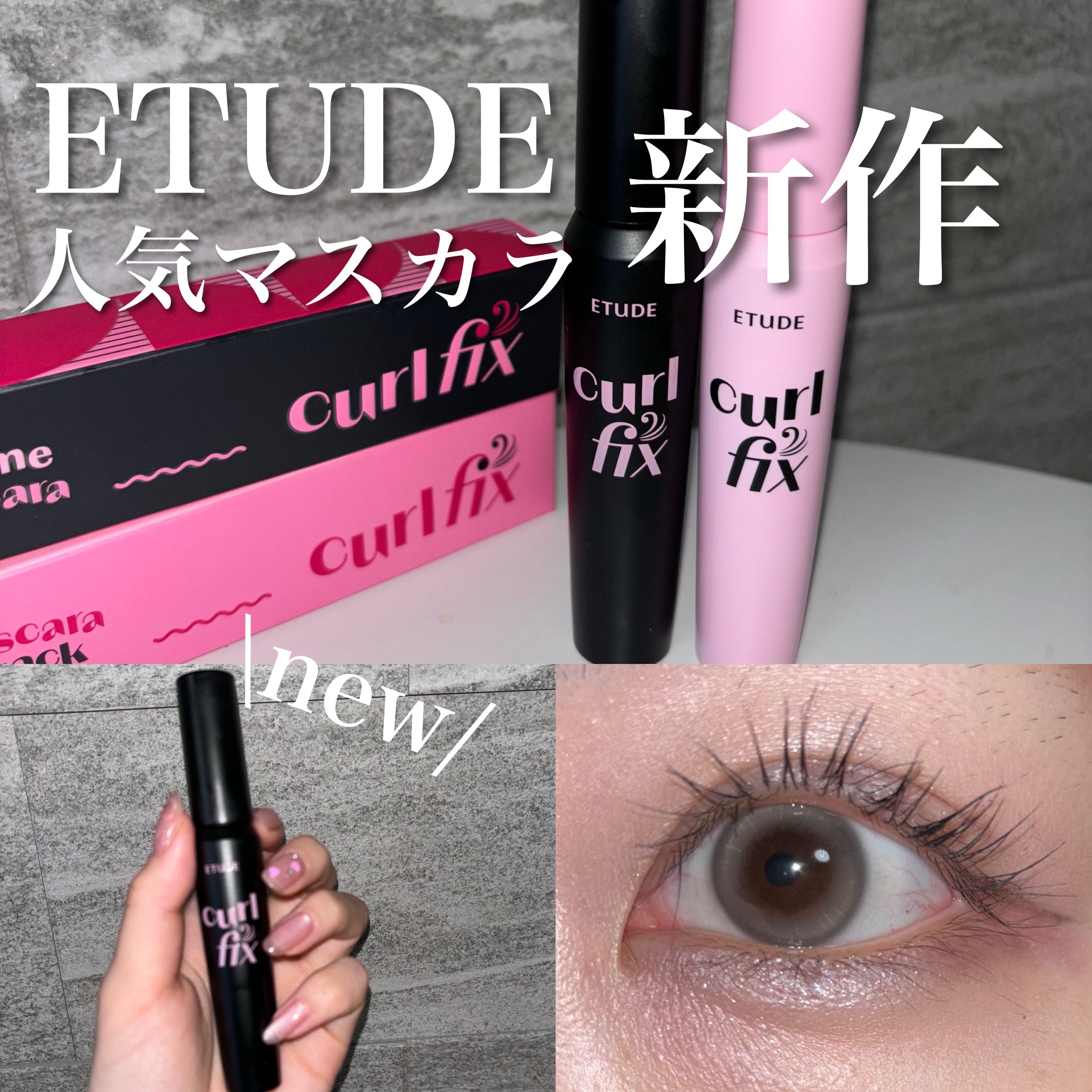 カールフィックスマスカラ/ETUDE/マスカラを使ったクチコミ（1枚目）