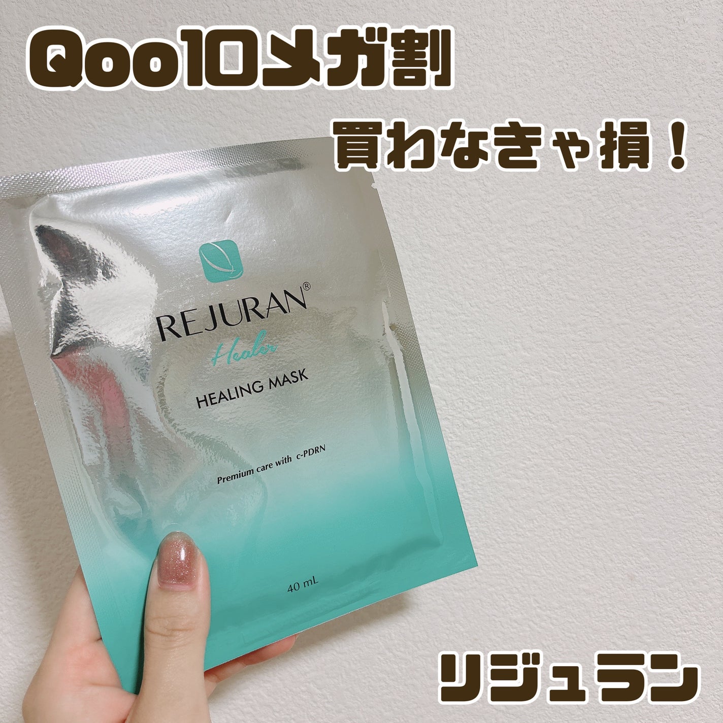 REJURAN ターンオーバーマスク(5枚入り)/REJURAN COSMETICS/シートマスク・パックを使ったクチコミ(1枚目)
