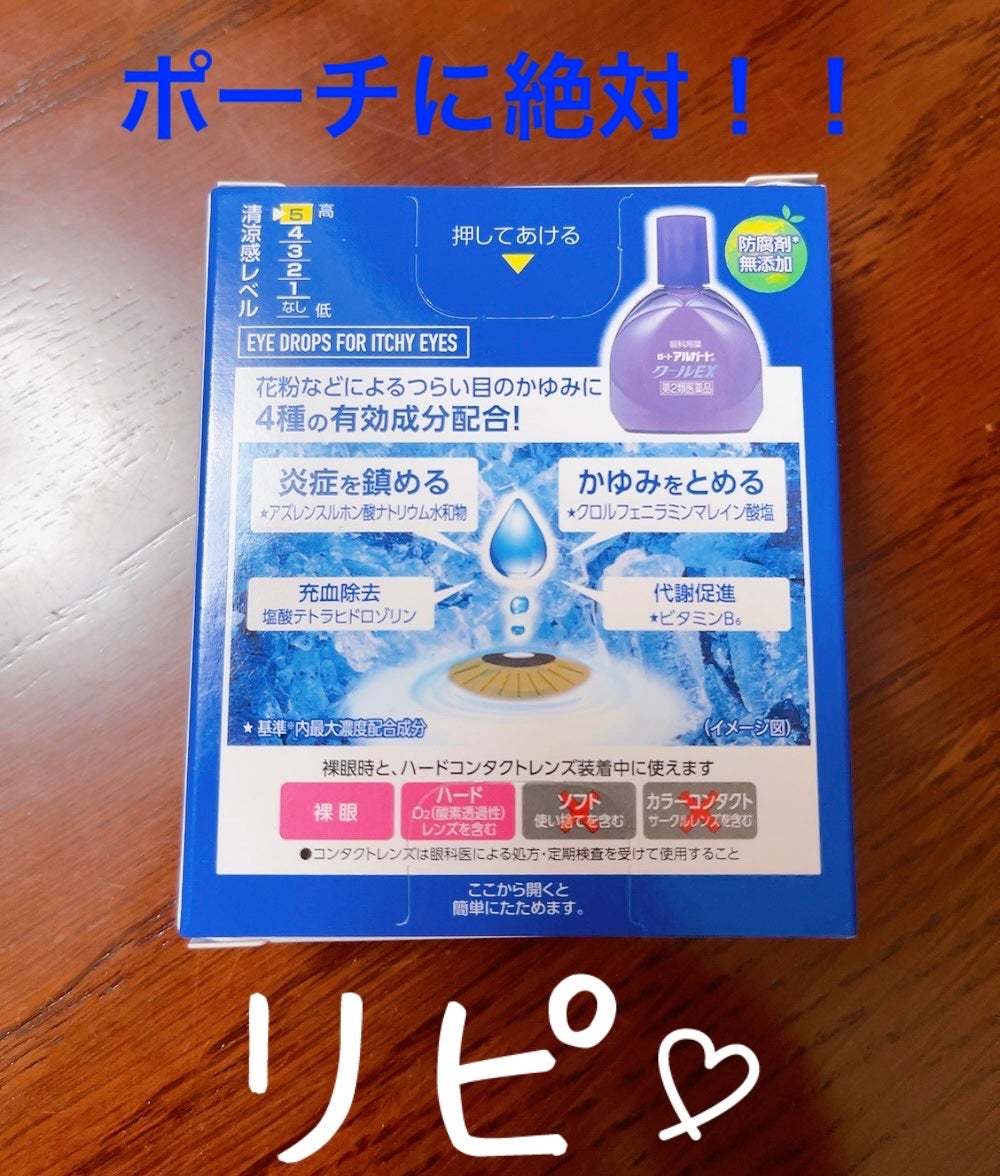 ロート アルガード クールEX(医薬品)/ロート製薬/その他を使ったクチコミ(2枚目)