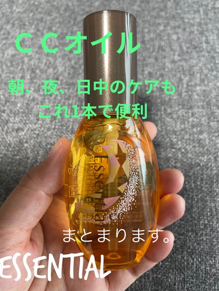 CCオイル/エッセンシャル/ヘアオイルを使ったクチコミ(1枚目)