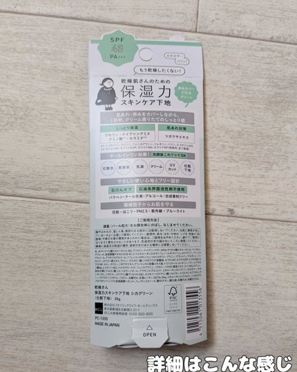 乾燥さん 保湿力スキンケア下地 シカグリーン/乾燥さん/化粧下地を使ったクチコミ(2枚目)