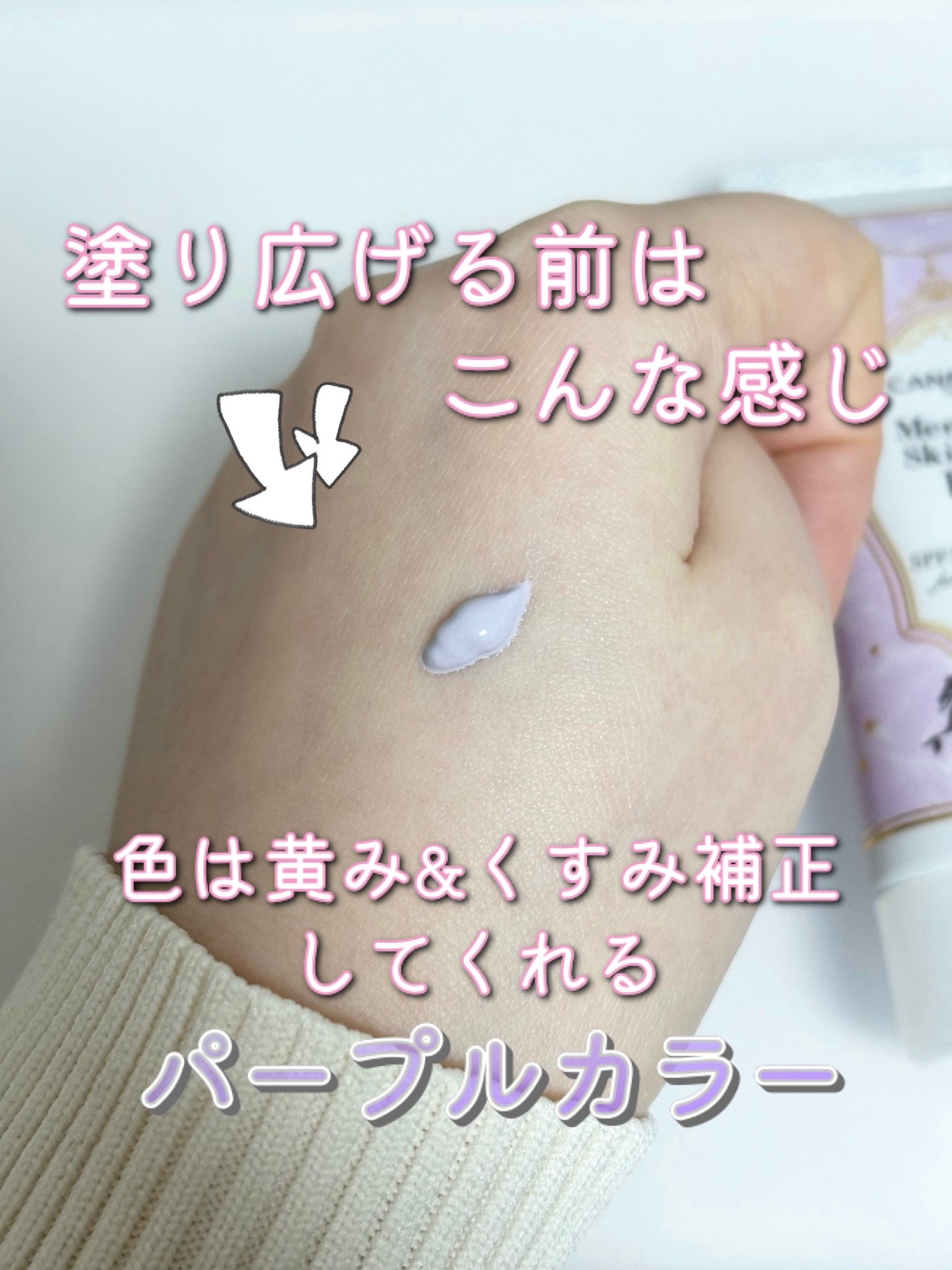 マーメイドスキンジェルUV/キャンメイク/日焼け止めジェルを使ったクチコミ(2枚目)