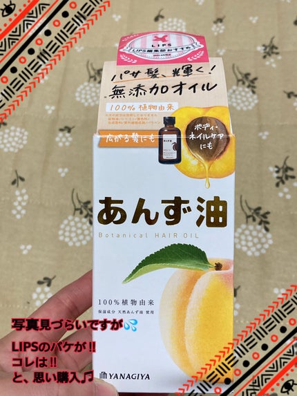柳屋 あんず油/柳屋あんず油/ヘアオイルを使ったクチコミ(7枚目)