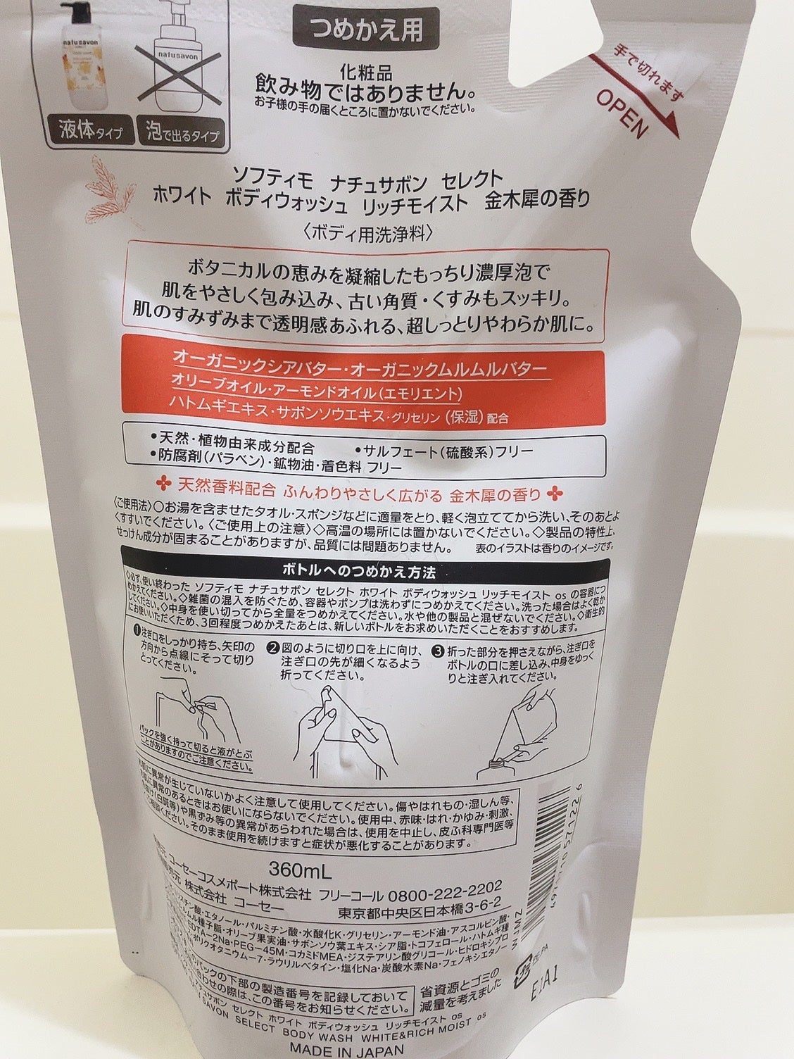 ナチュサボンセレクト ホワイト ボディウォッシュ リッチモイスト 金木犀の香り/ソフティモ/ボディソープを使ったクチコミ(2枚目)