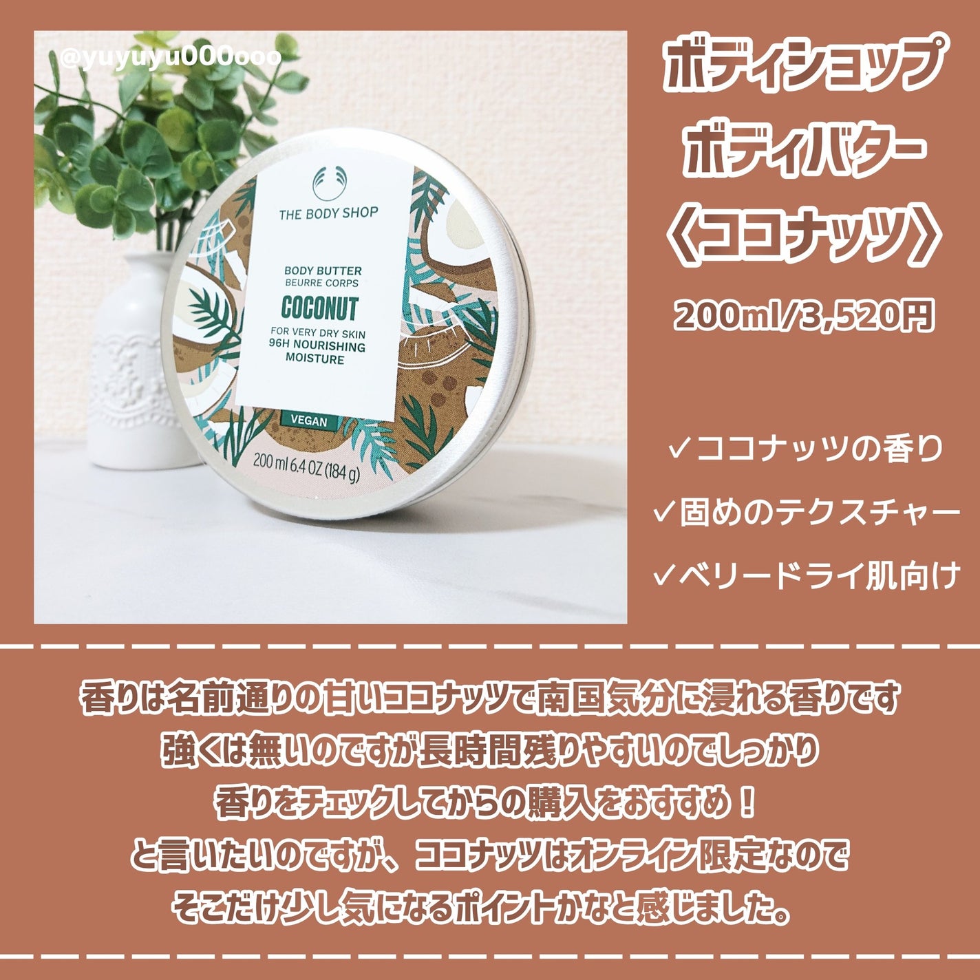 ボディバター ココナッツ/THE BODY SHOP/ボディクリームを使ったクチコミ(3枚目)