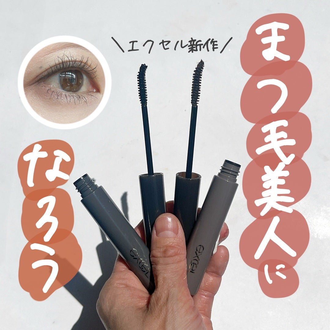 ラッシュオプティミズム/excel/マスカラを使ったクチコミ(1枚目)