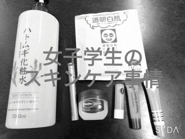 
皆さん、こんにちは!!
今まで見る専門だったのですが、日々の記録として投稿していきたいなーということでの初投稿失礼します🙇🙇🙇🙇


ということで、今回は、毎日のスキンケアを紹介していきたいと思います