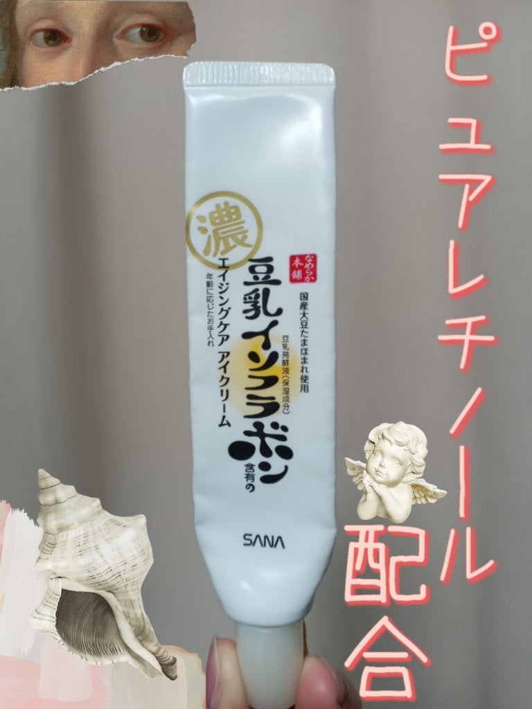 リンクルアイクリーム N/なめらか本舗/アイケア・アイクリームを使ったクチコミ(1枚目)