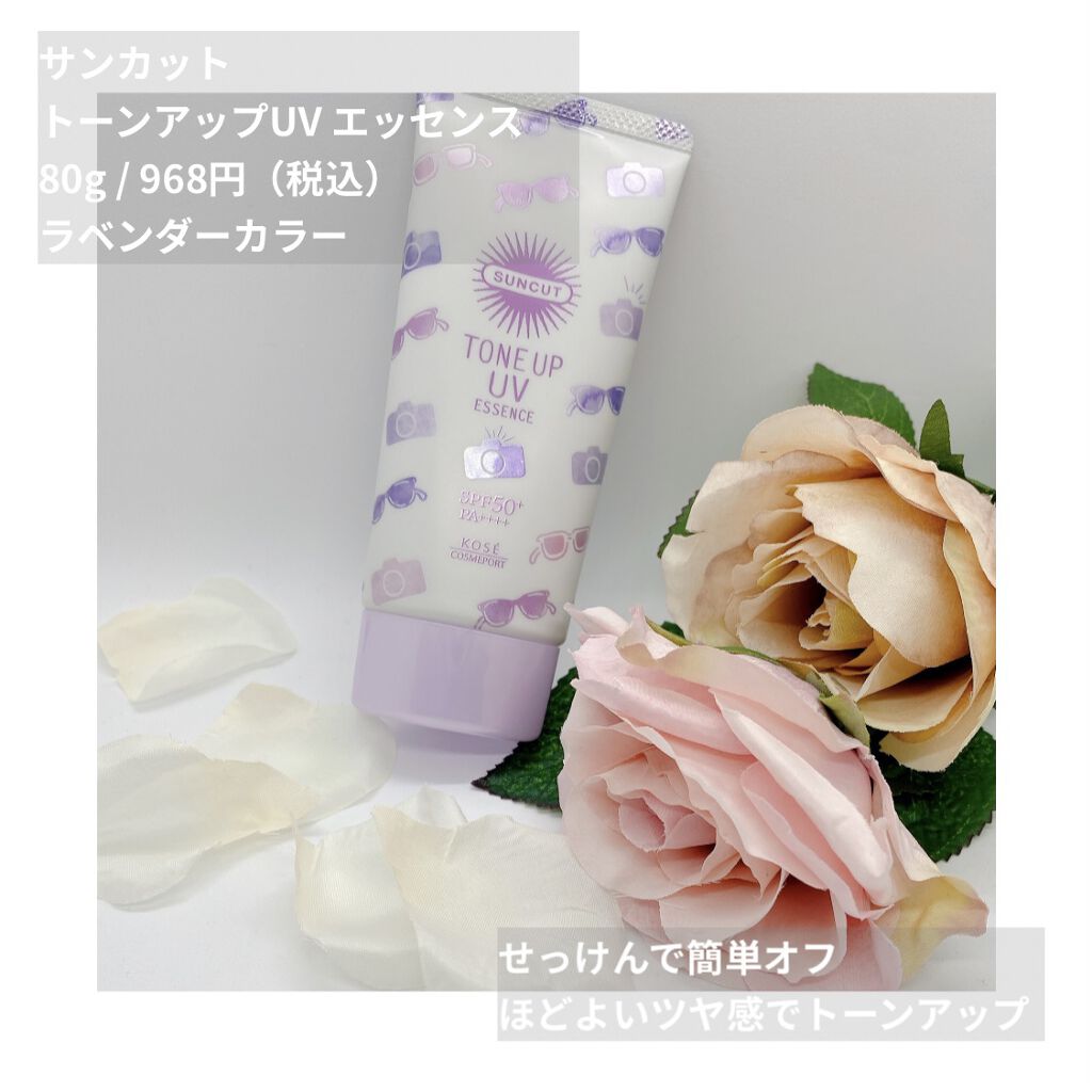 トーンアップUV エッセンス/サンカット®/日焼け止めローションを使ったクチコミ（1枚目）