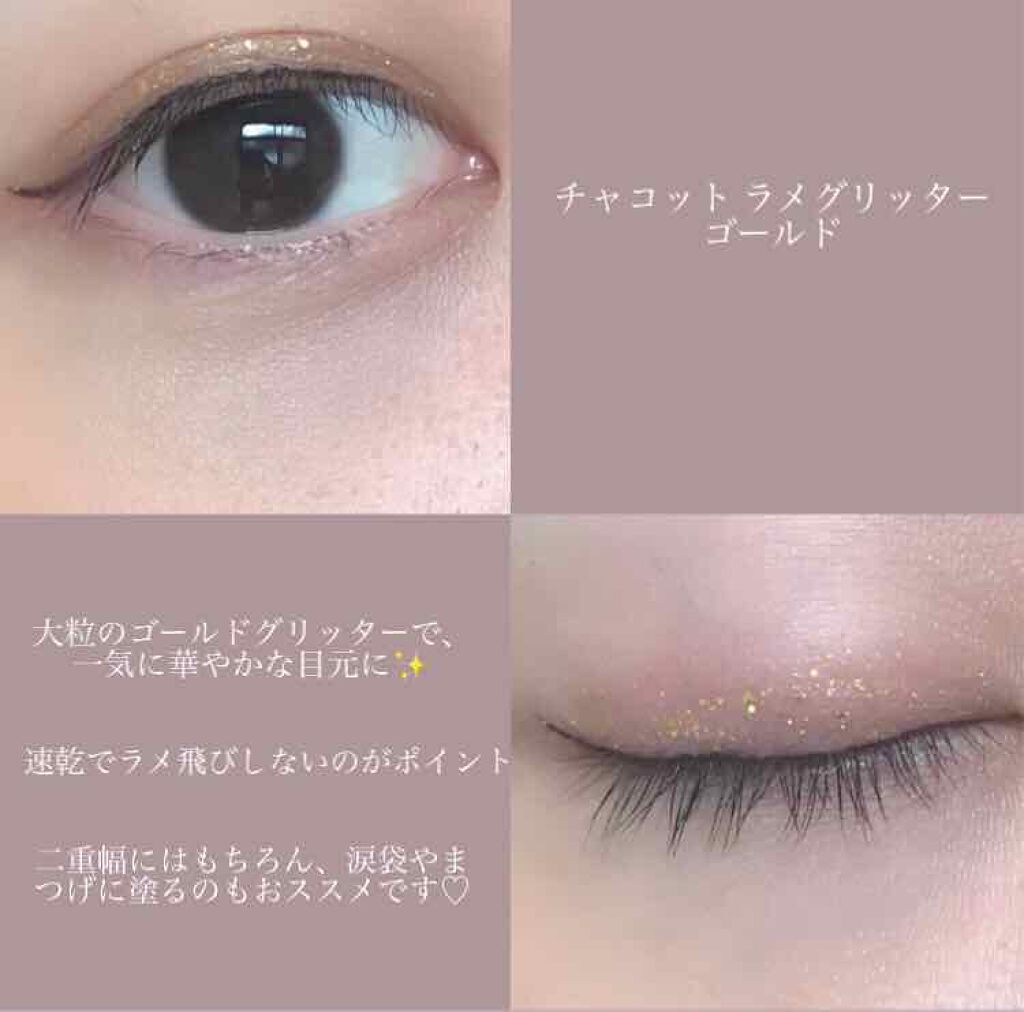 メイクアップカラーバリエーション ラメグリッター/チャコット・コスメティクス/グリッターを使ったクチコミ（2枚目）