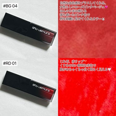  ルージュ アンリミテッド リキッド ラッカー RD 01/shu uemura/口紅を使ったクチコミ（3枚目）