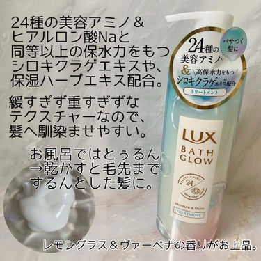 バスグロウ モイスチャー&シャイン シャンプー／トリートメント/LUX/シャンプー・コンディショナーを使ったクチコミ（3枚目）