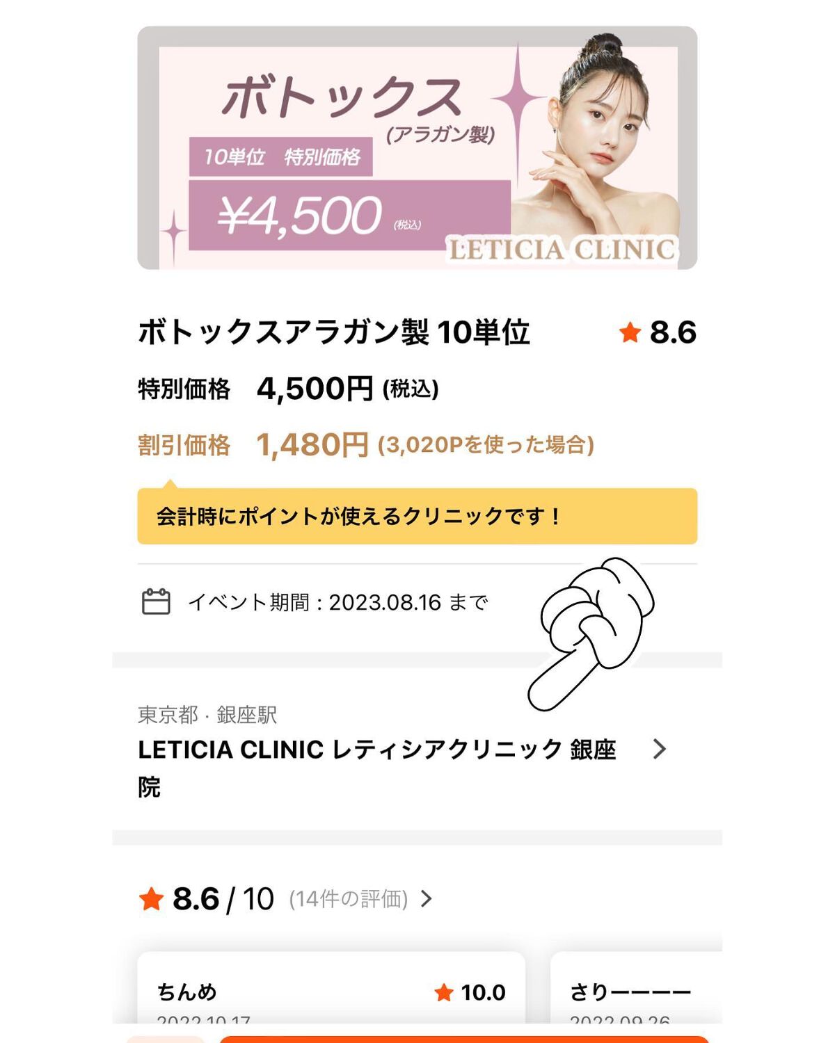 を使ったクチコミ（3枚目）