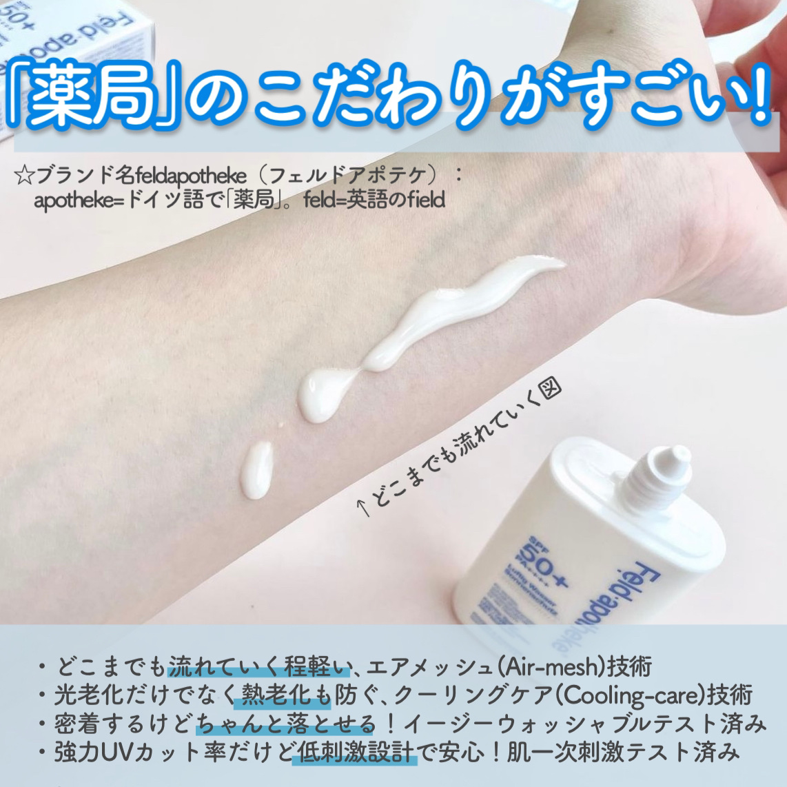 エアリーウォーターサンスクリーン プロフェッショナル/Feld Apotheke/日焼け止めローションを使ったクチコミ（3枚目）