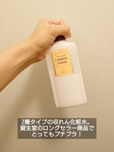 カーマインローション（N）/SHISEIDO/化粧水を使ったクチコミ（2枚目）