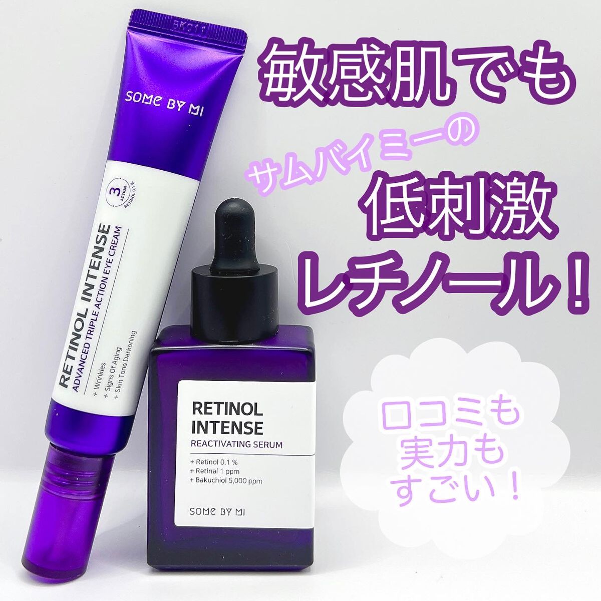 レチノールインテンシブ アドバンスドトリプルアクションアイクリーム/SOME BY MI/アイケア・アイクリームを使ったクチコミ(2枚目)