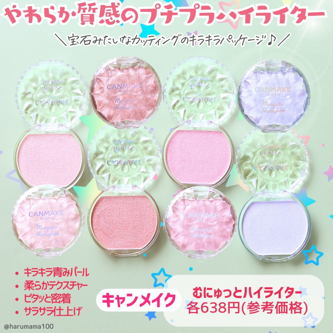 むにゅっとハイライター/キャンメイク/クリームハイライトを使ったクチコミ(2枚目)