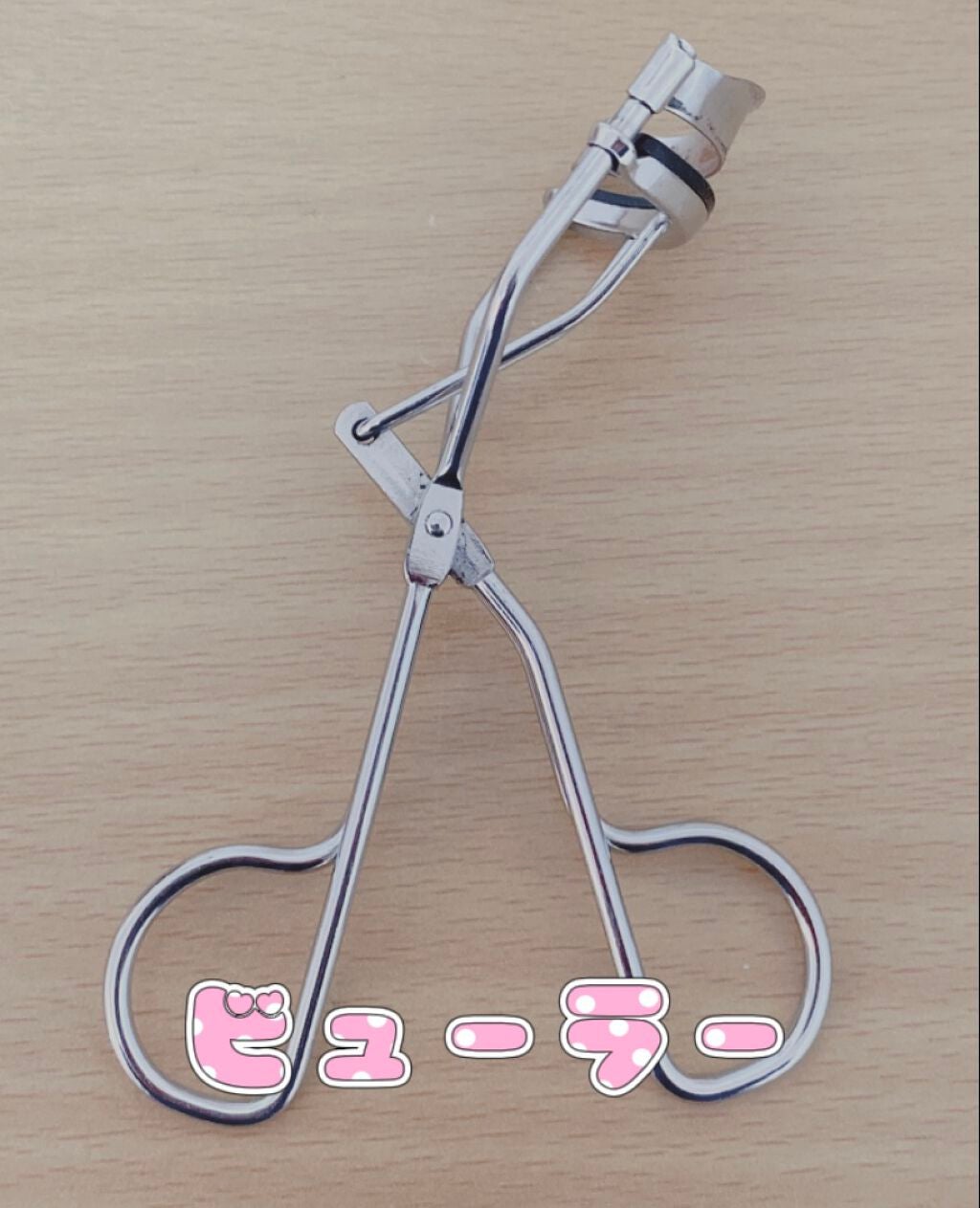 Karin on LIPS 「今回のコスメは、みんなが、知っているビューラーです。していない..」(1枚目)