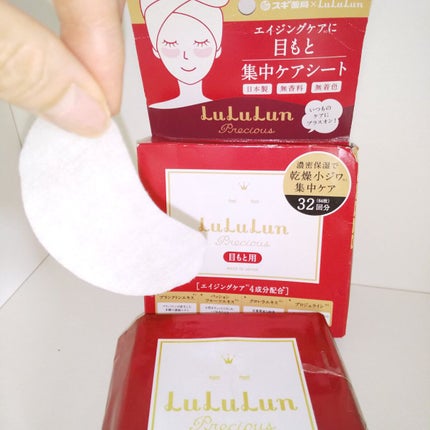 ルルルンプレシャス 部分用マスク/ルルルン/シートマスク・パックを使ったクチコミ(1枚目)