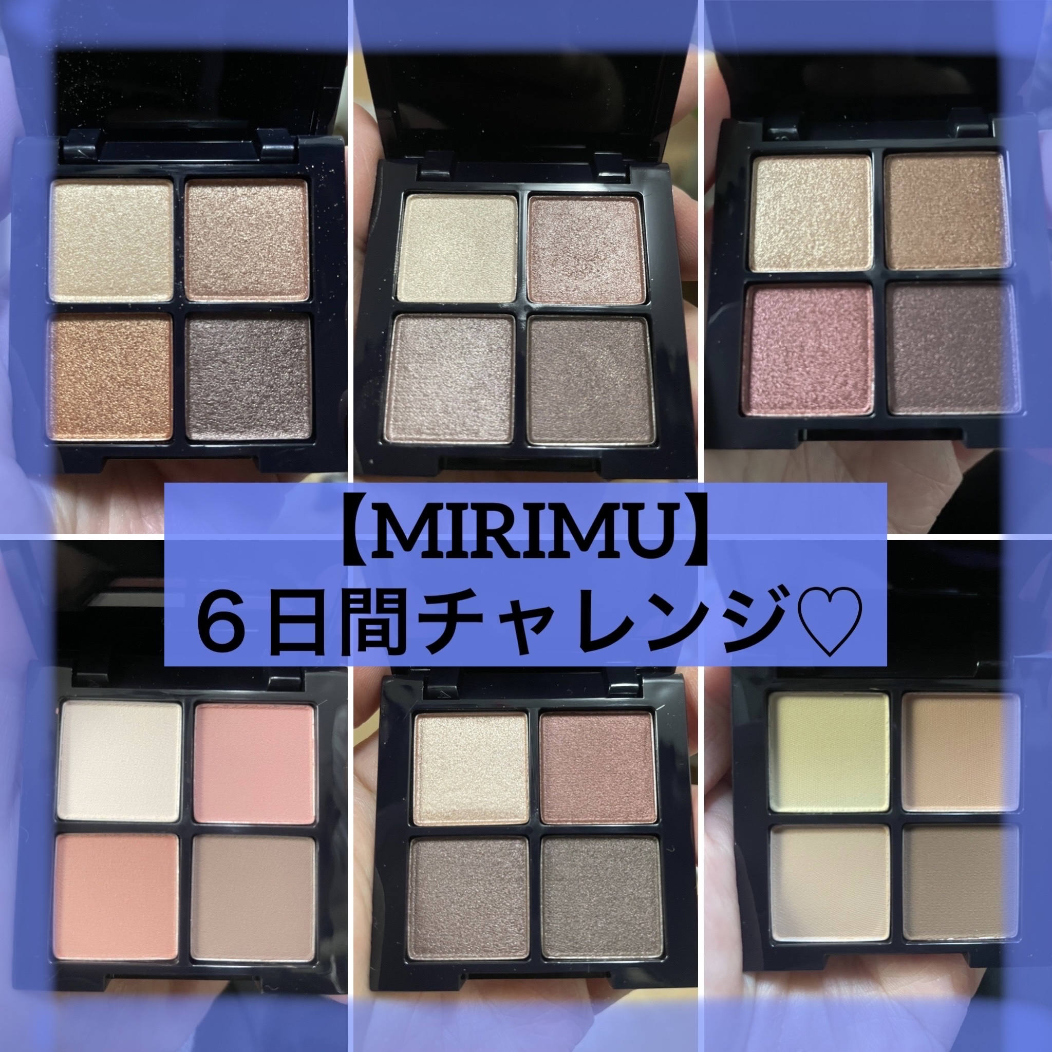 アイシャドウパレット/MIRIMU/アイシャドウパレットを使ったクチコミ（1枚目）