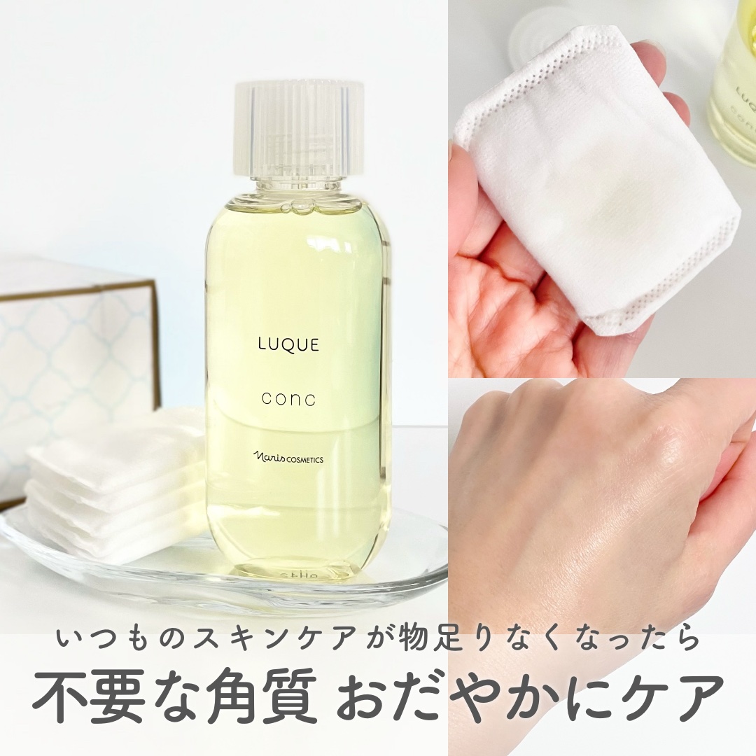 ルクエ コンク/ナリス化粧品/拭き取り化粧水を使ったクチコミ（1枚目）