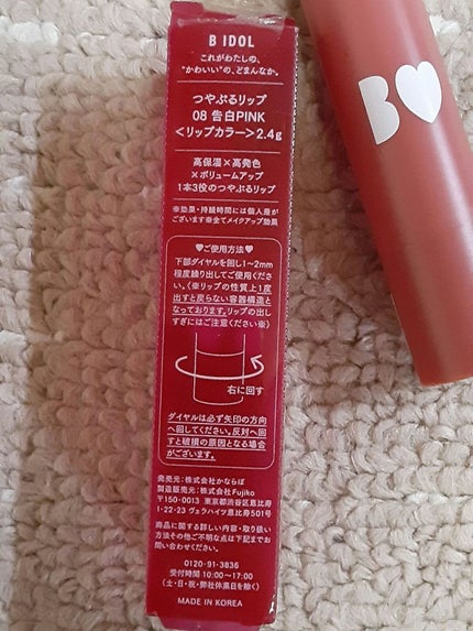 つやぷるリップR/b idol/口紅を使ったクチコミ(3枚目)