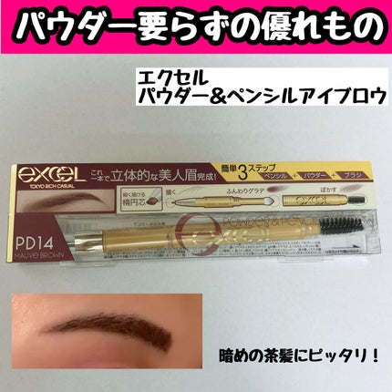 パウダー&ペンシル アイブロウEX/excel/アイブロウペンシルを使ったクチコミ(1枚目)